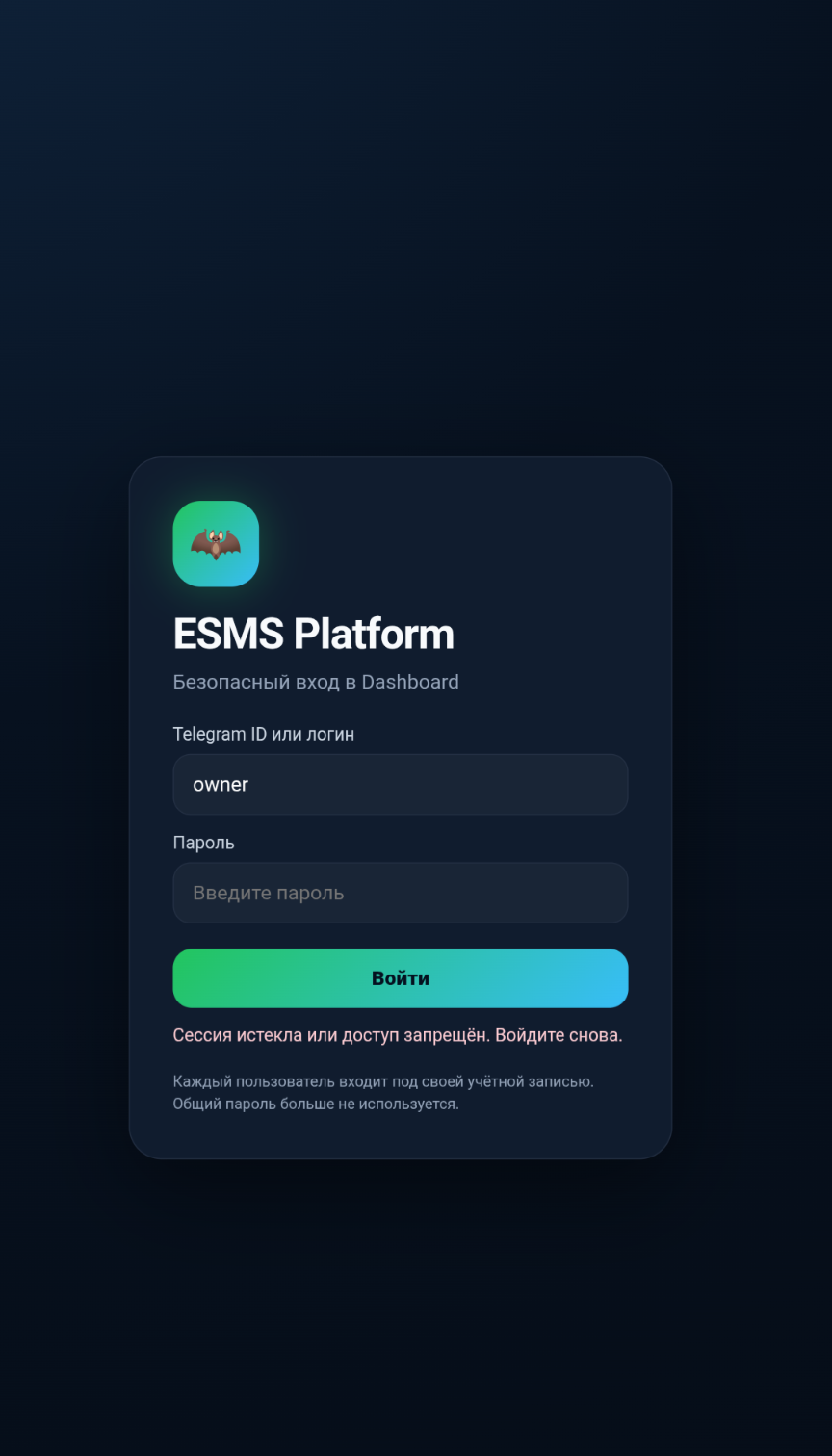 Авторизация ESMS